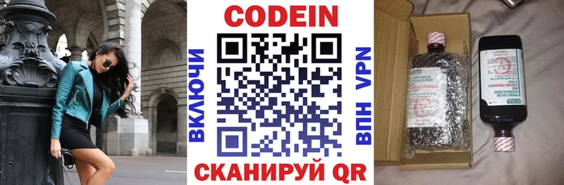 Codein Purple Drank  Вяземский 